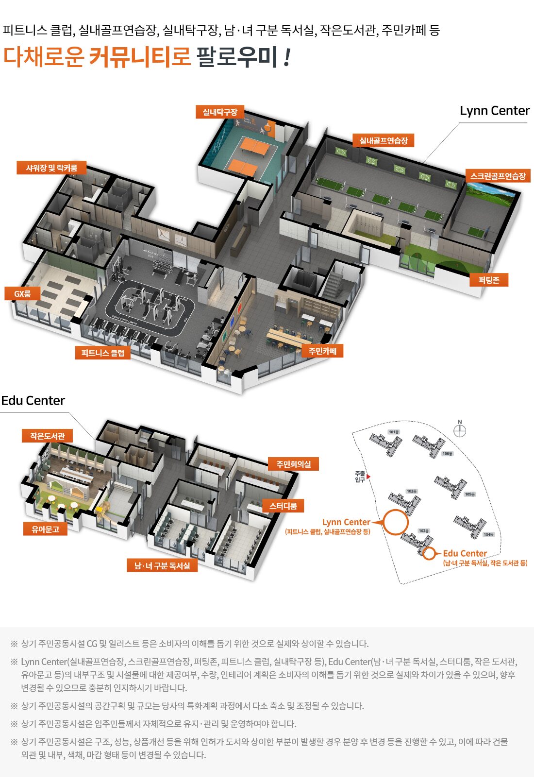 화성 남양뉴타운 우미린 커뮤니티시설