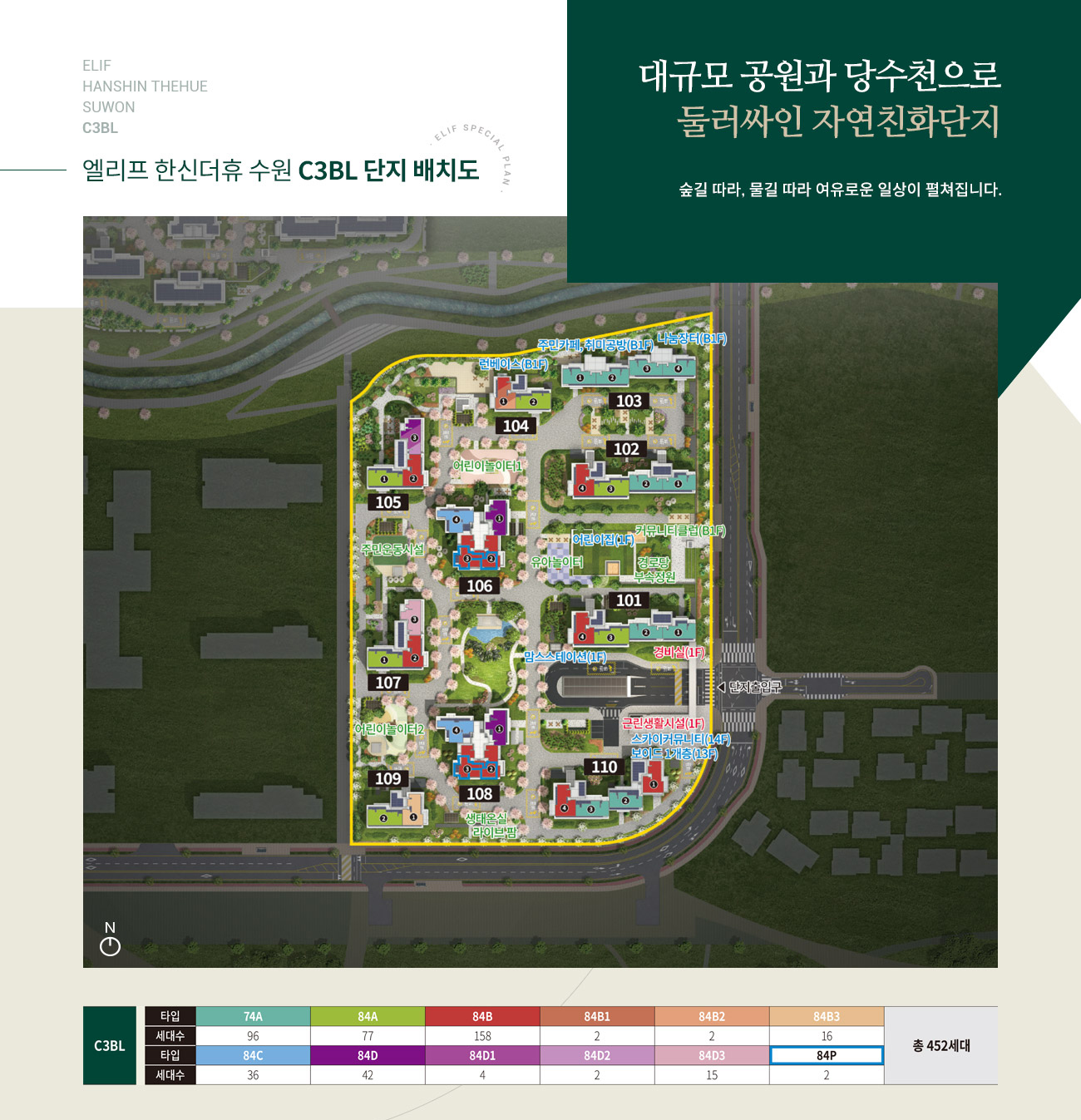 엘리프 한신더휴 수원 단지배치도