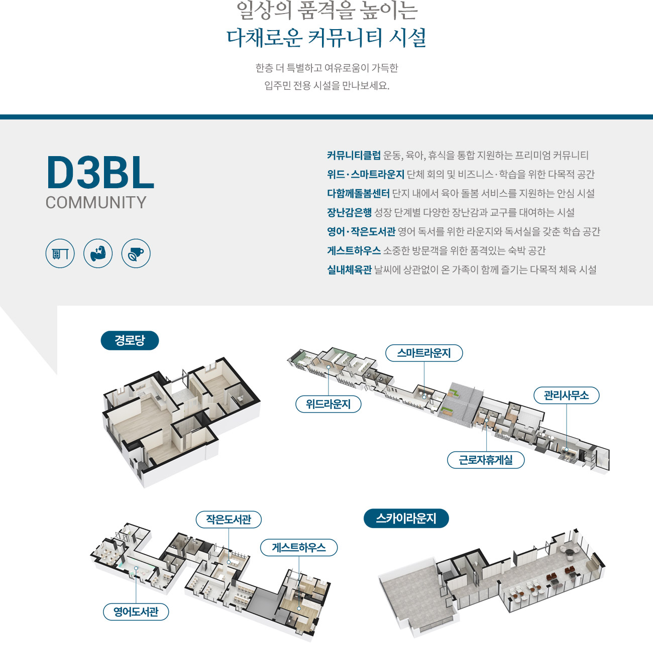 엘리프 한신더휴 수원 D3BL 커뮤니티