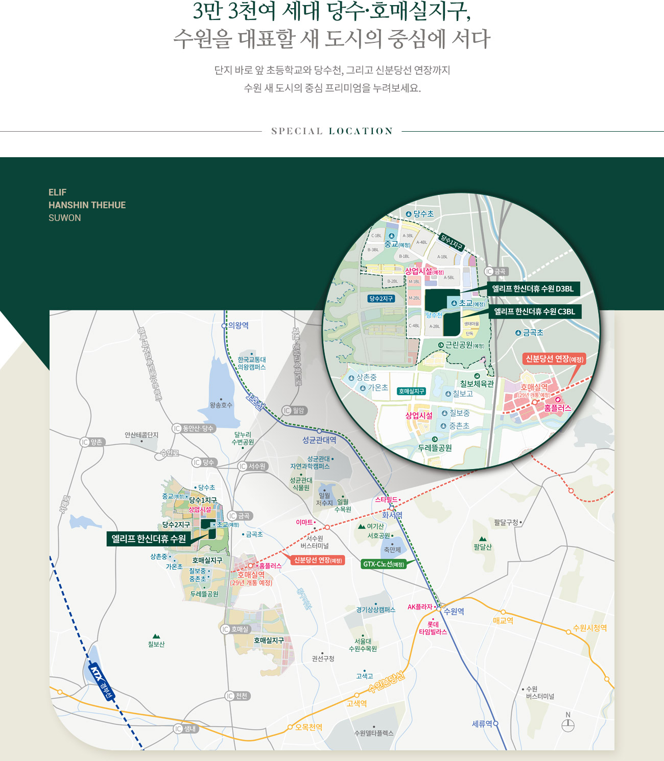 엘리프 한신더휴 수원 입지조건