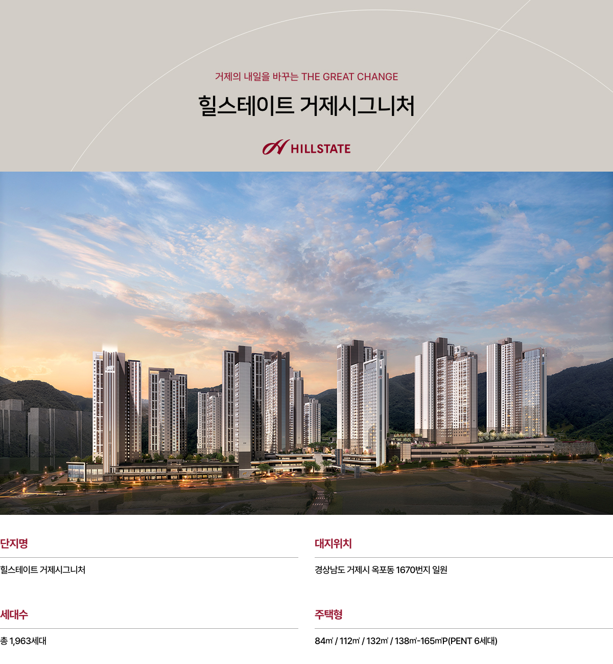힐스테이트 거제시그니처 사업개요