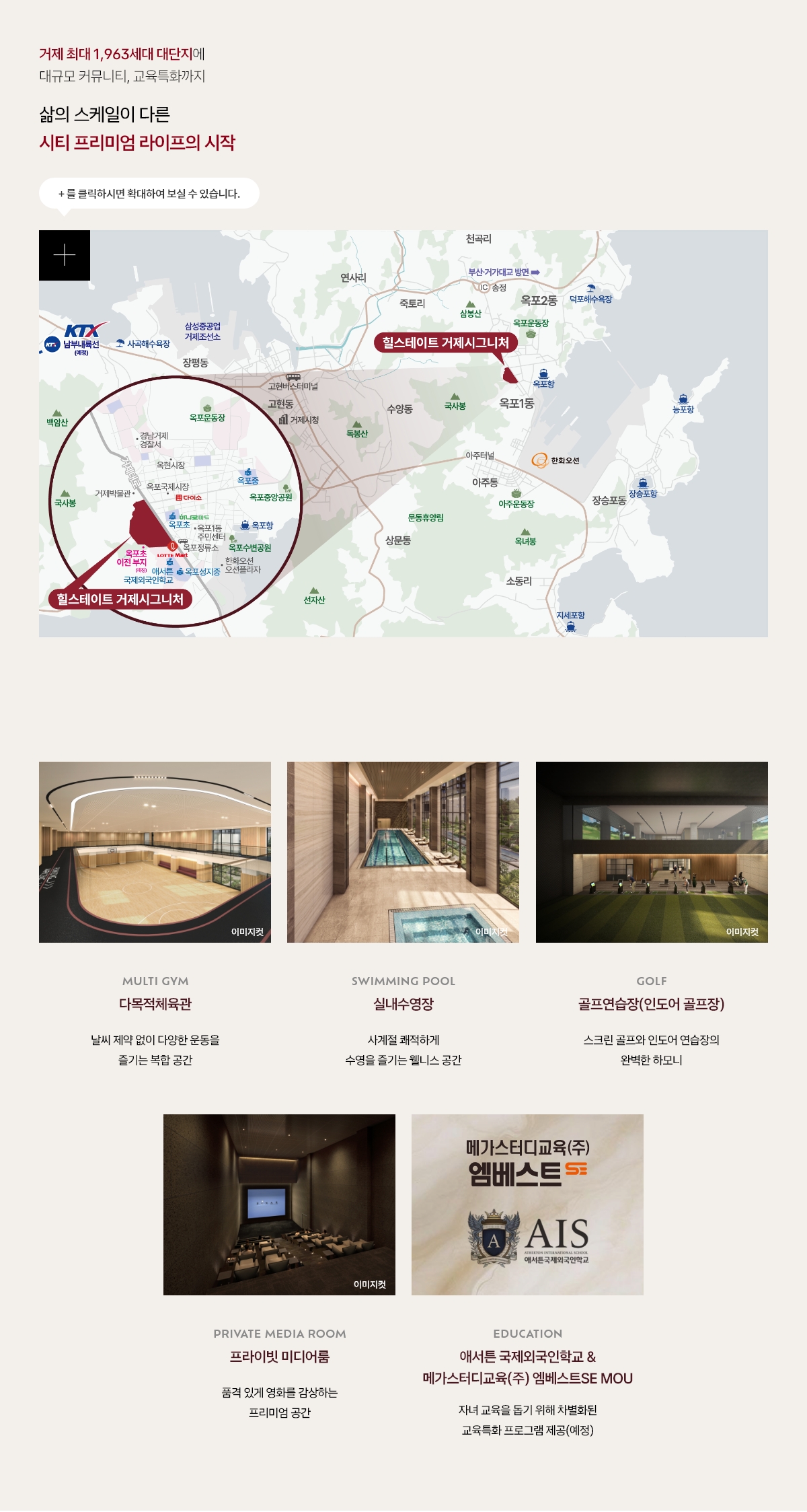 힐스테이트 거제시그니처 입지환경